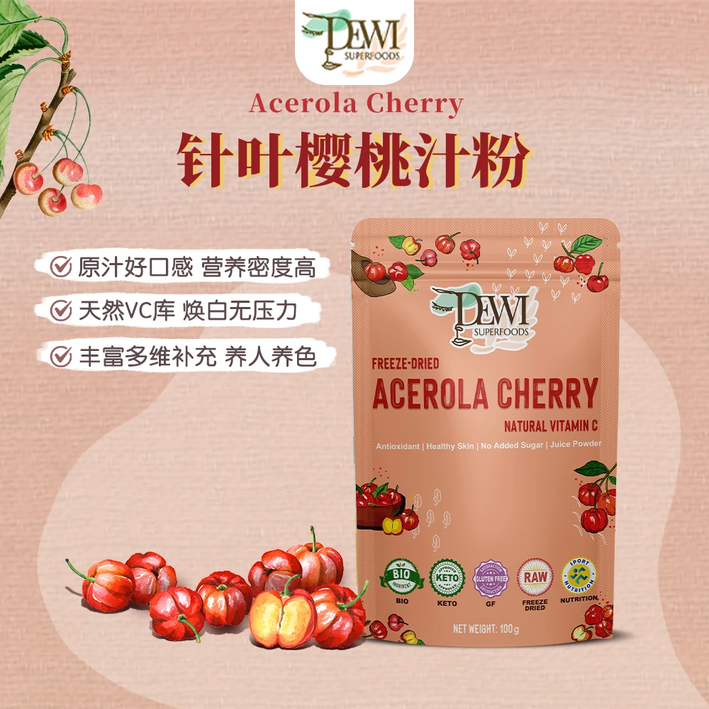 Dewi黛维针叶樱桃汁冻干粉维生素VC天然营养抗糖嫩肤