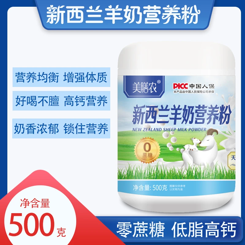 【羊奶粉】新西兰进口奶源低脂高钙营养羊奶粉0蔗糖高钙高蛋白营养
