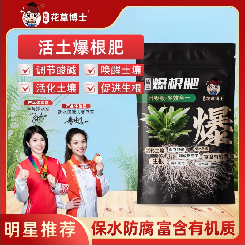 星宸花草博士活土爆根肥唤醒土壤活化土壤家庭园艺肥料