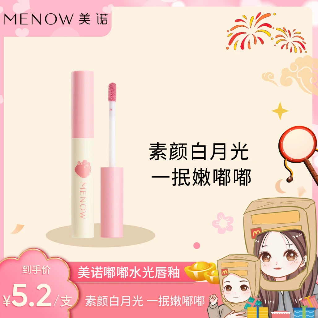 【二姗专属】美诺嘟嘟水光唇釉不掉色修饰学生素颜24氛围感妆