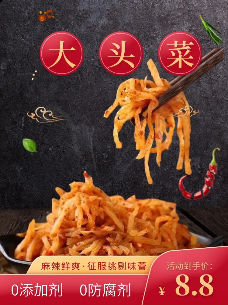 重庆麻辣大头菜丝250g开胃菜下饭菜袋装