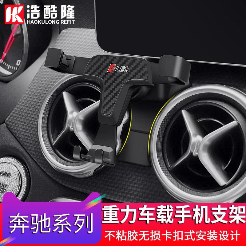 适用于奔驰车载手机支架gla/CLAA级glc300专用GLB/A200导航架c260
