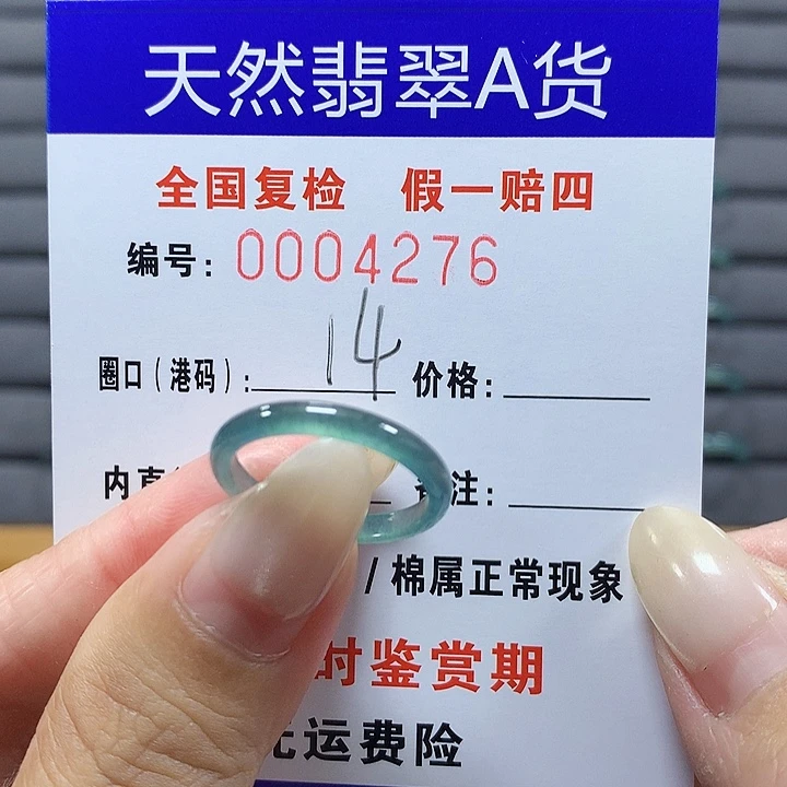 翡翠未镶嵌戒圈4276