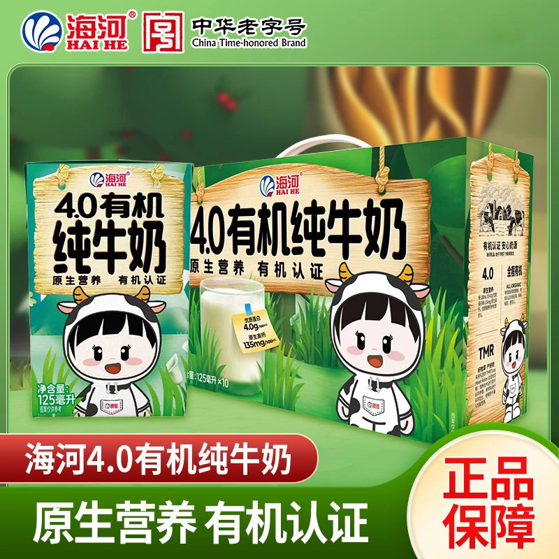 海河 天津海河4.0有机纯牛奶125ml*10盒每箱 营养早餐奶
