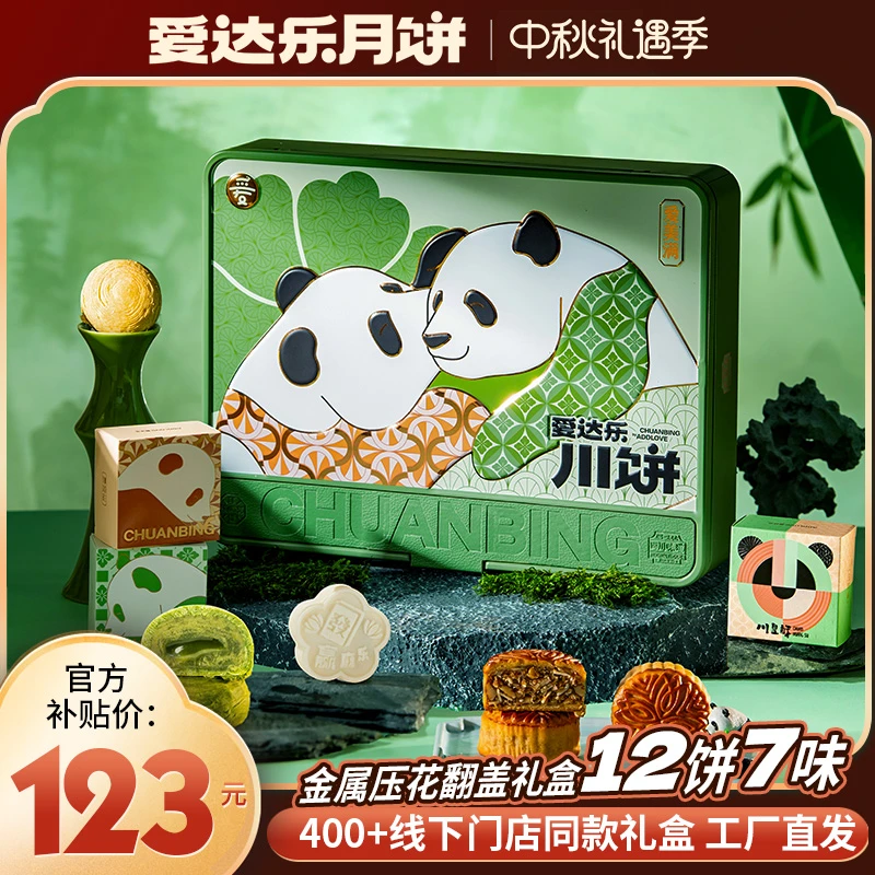 爱达乐 爱美满月饼礼盒600g 12饼7味中秋节传统礼品铁盒团购 zb