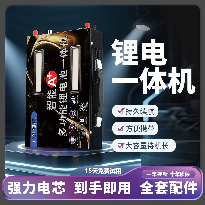非晶4硅高配户外多功能120A锂电池智能A+一体机