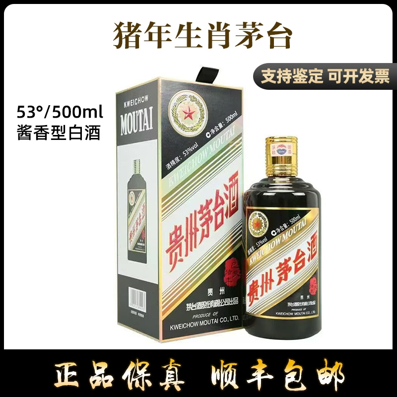KWEICHOW MOUTAI/贵州茅台猪年生肖茅台酱香型53度500ml53%Vol