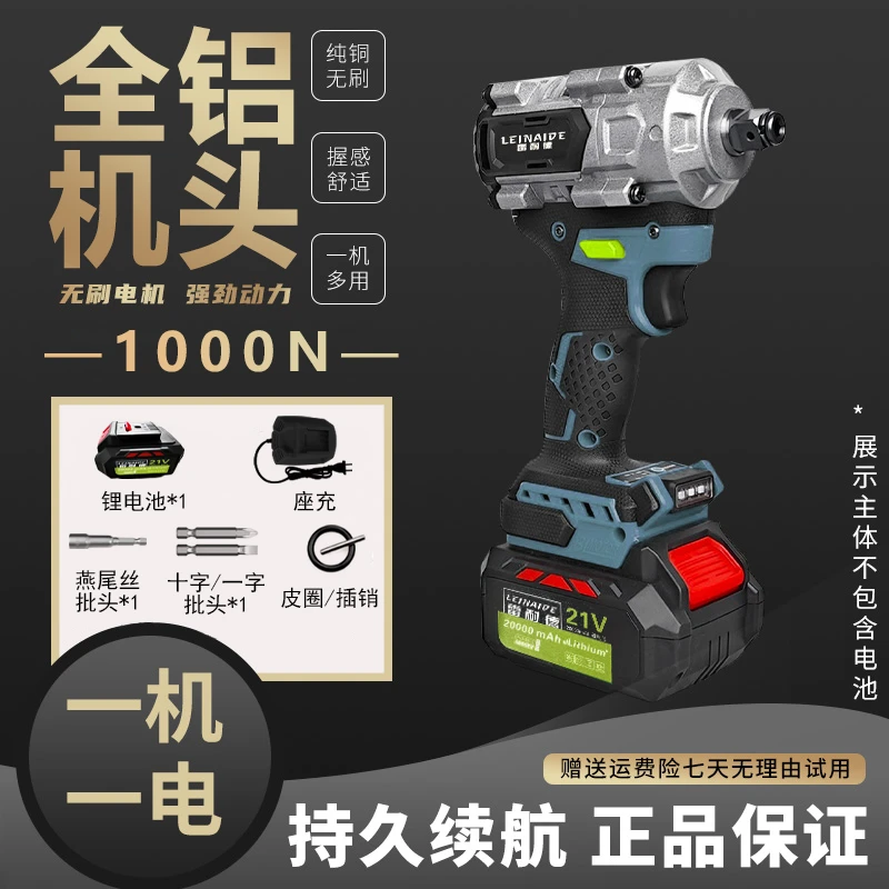 雷耐德 1000大扭力纯铜无刷电扳手 10节一机一电
