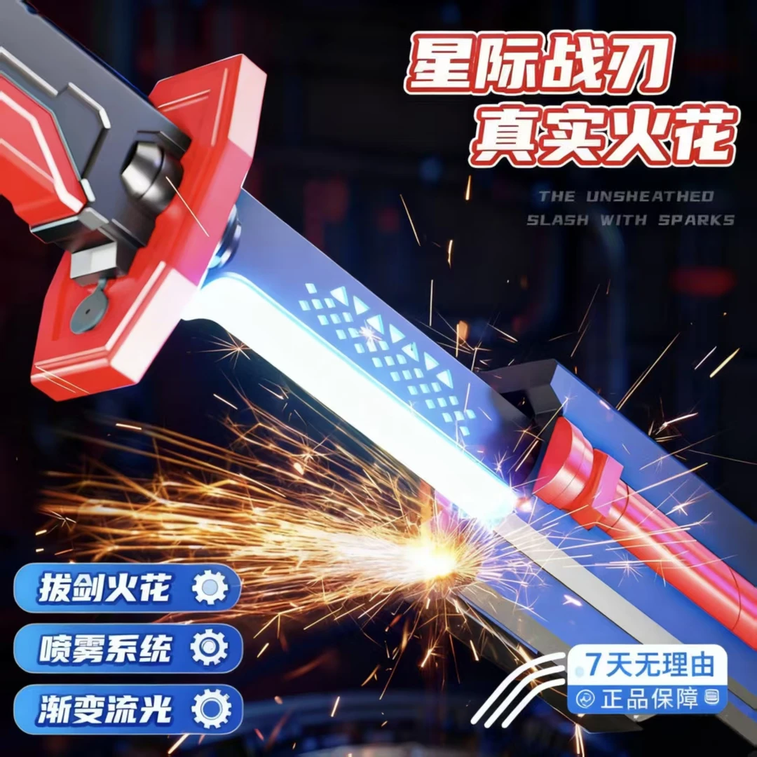 【大尺寸】火花激光剑炫酷光剑科学喷雾黑科技火石光剑发光火花光剑