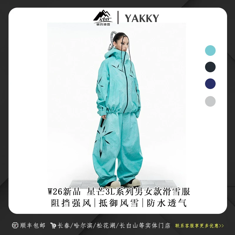 Yakky 2526新款 星芒3L滑雪服男女款022/023