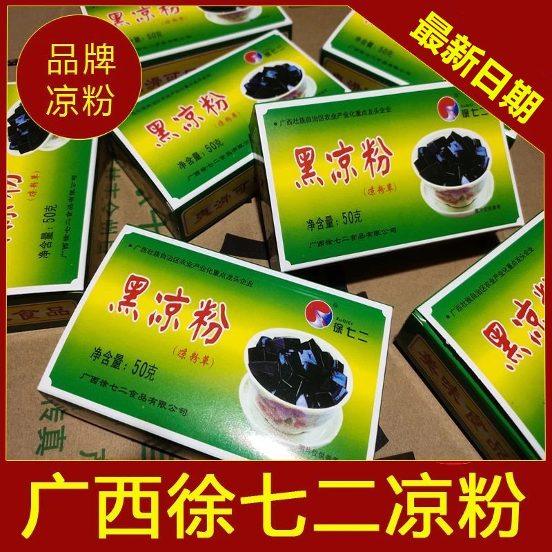 黑凉粉白凉粉烧仙草粉梧州正宗龟苓膏凉粉自制奶茶店专用原料批发