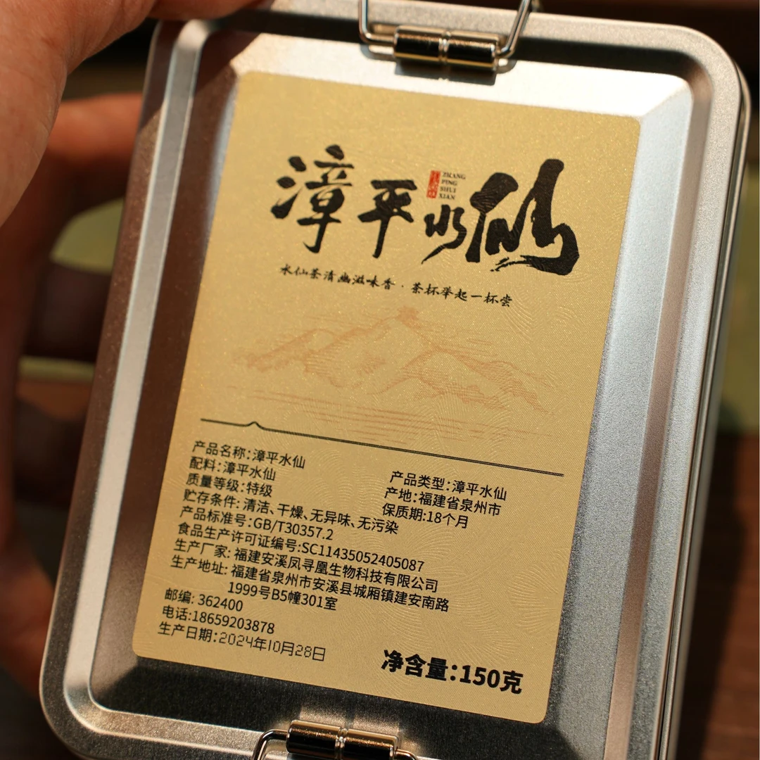 茶中香奶奶漳平水仙闽南乌龙