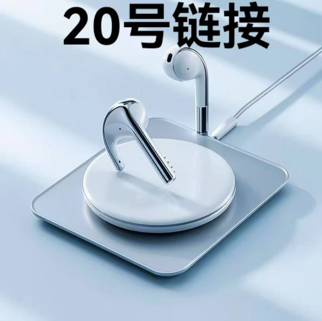 99新  【20号链接】蓝牙耳机--按照主播讲解号码下单