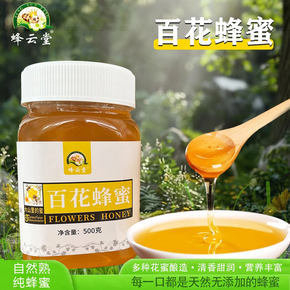 天然成熟百花蜜500g农家自产封盖正宗蜂蜜调理营养滋补冲饮