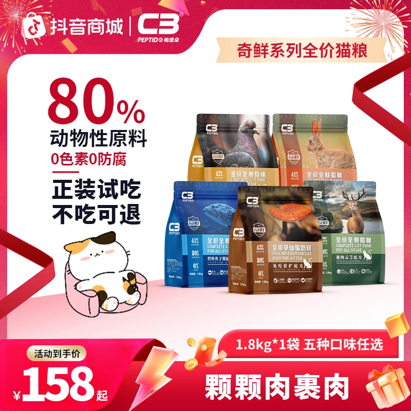 【高肉配方】c3猫粮奇鲜无谷全价宠物主食1.8kg猫粮全阶段通用