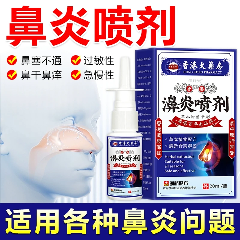【鼻焱喷剂】清凉快速通鼻喷雾神器鼻塞鼻涕不通气鼻痒鼻喷
