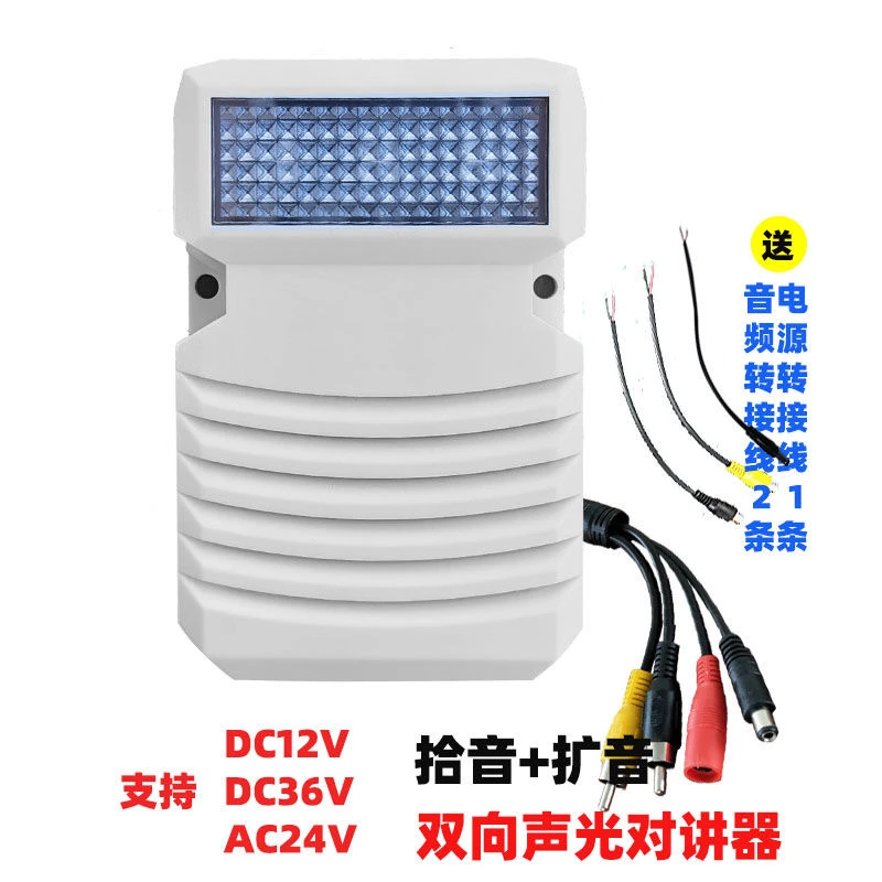 未拆封  监控声光对讲器摄像头球机语音提示有源拾扩音外接喇叭