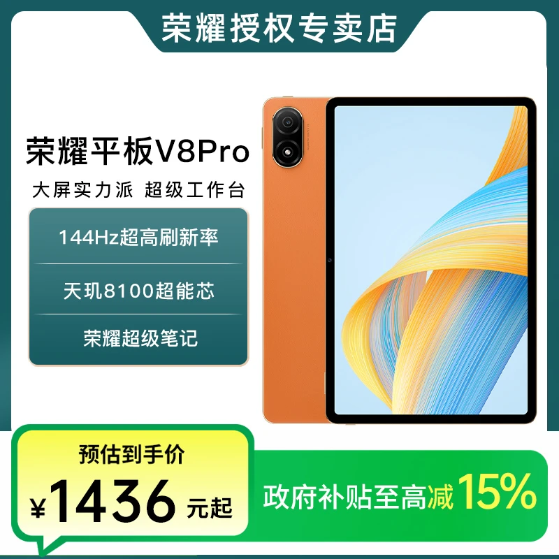 【政府补贴】honor/荣耀平板V8 Pro 12.1英寸 全面屏 超级笔记v8pro