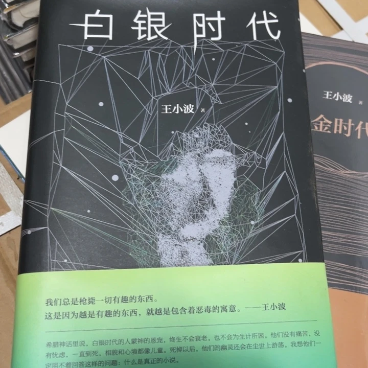 白银时伲福达成功