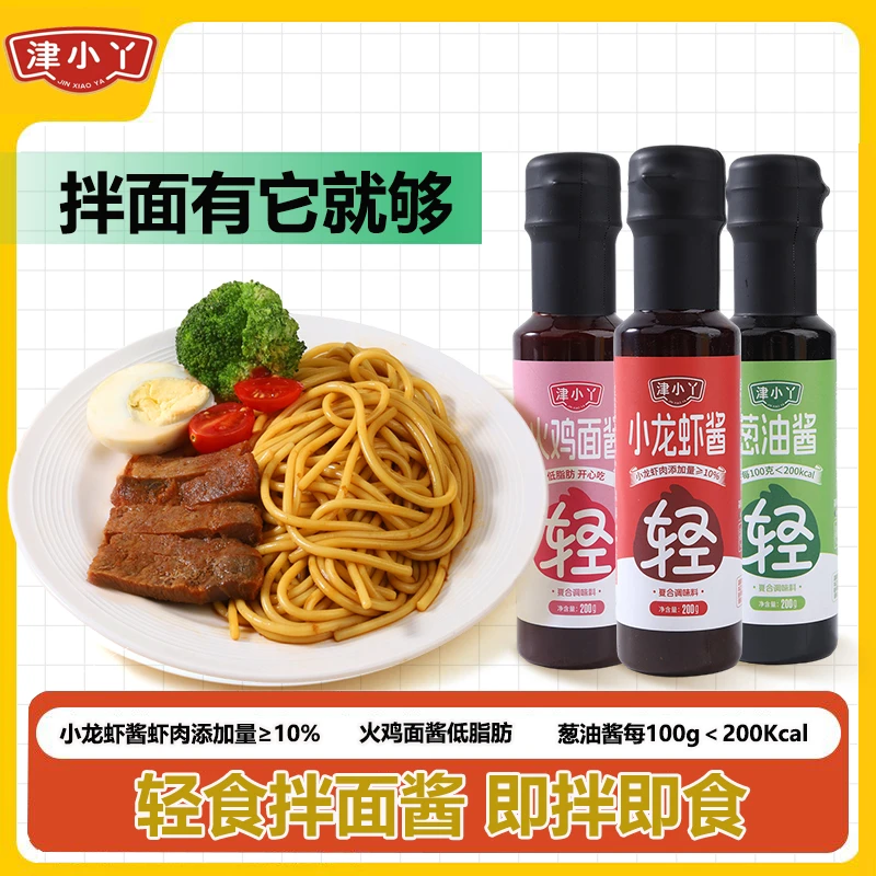津小丫小龙虾拌面酱瓶装低脂火鸡面酱宿舍葱油荞麦面轻食专用酱料