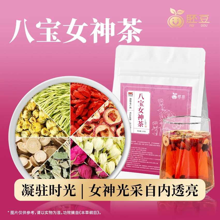 八宝女神茶【整料切片非碎渣】真材实料玫瑰茉莉花枸杞养生茶