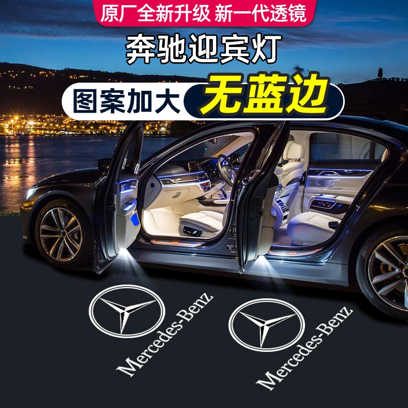 鑫亮靓适用于奔驰迎宾灯新e级e300c级260glc/b/A/S级cla车门投影商品图
