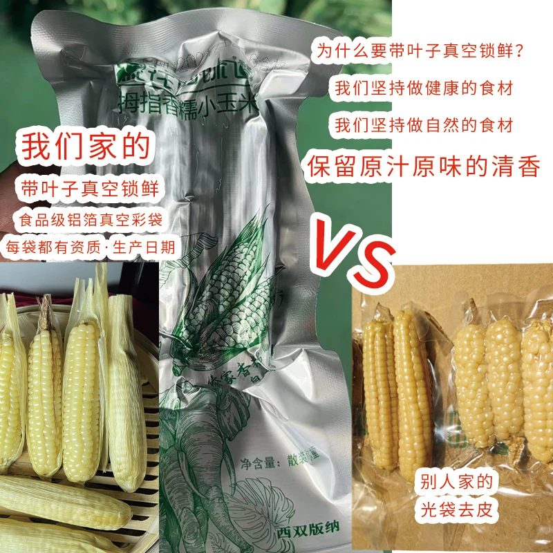 西双版纳拇指小玉米傣族种植香糯宝宝营养早餐玉米带皮真空锁鲜装