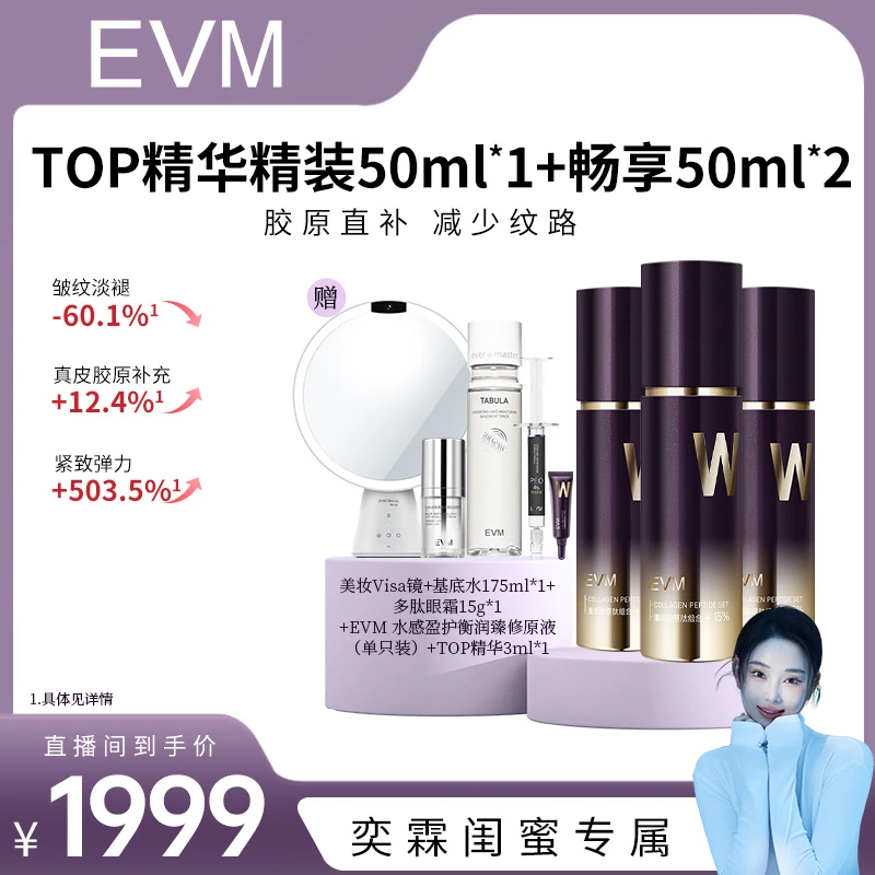 【精准护肤】EVM重组胶原抗皱肽精华液50ml/瓶 H