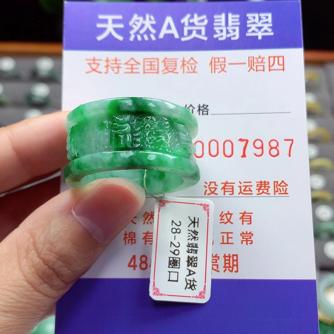 未镶嵌戒指翡翠28-29号