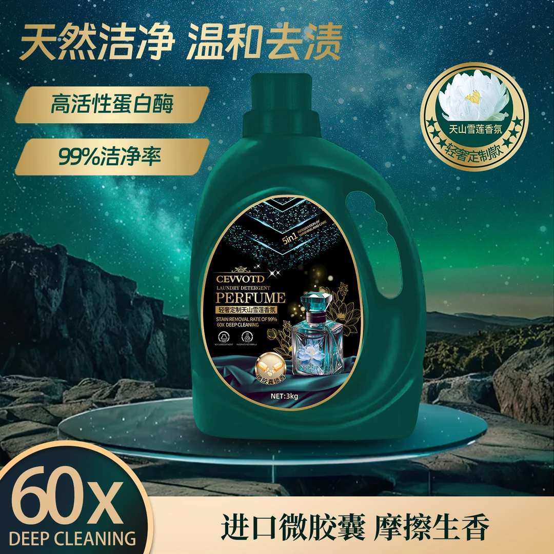 【春风起】轻奢定制天山雪莲香氛酵素柔顺洗衣液3000ml