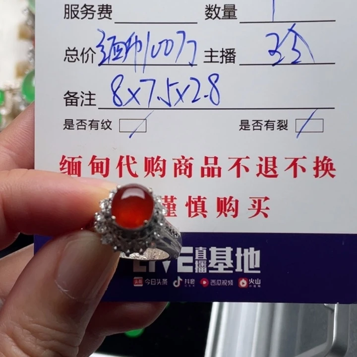 雨****定制翡翠未镶嵌红翡