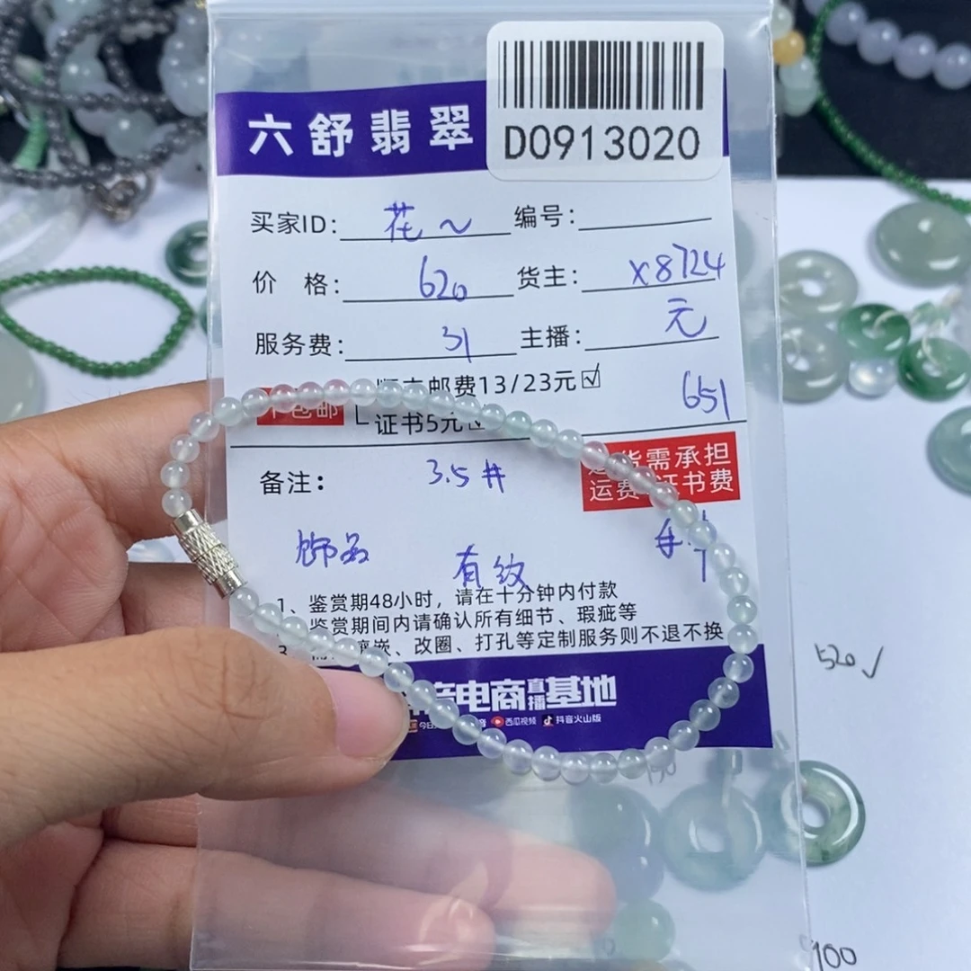 花***楼未镶嵌挂件翡翠D0913020