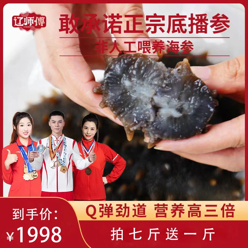【官方补贴】辽师傅鲜食即食海参七斤超值礼盒装深海捕捞滋补辽刺参