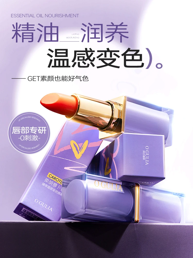 类胡萝卜素温感变色唇膏哑光持久不掉色自然保湿防干裂去唇纹死皮