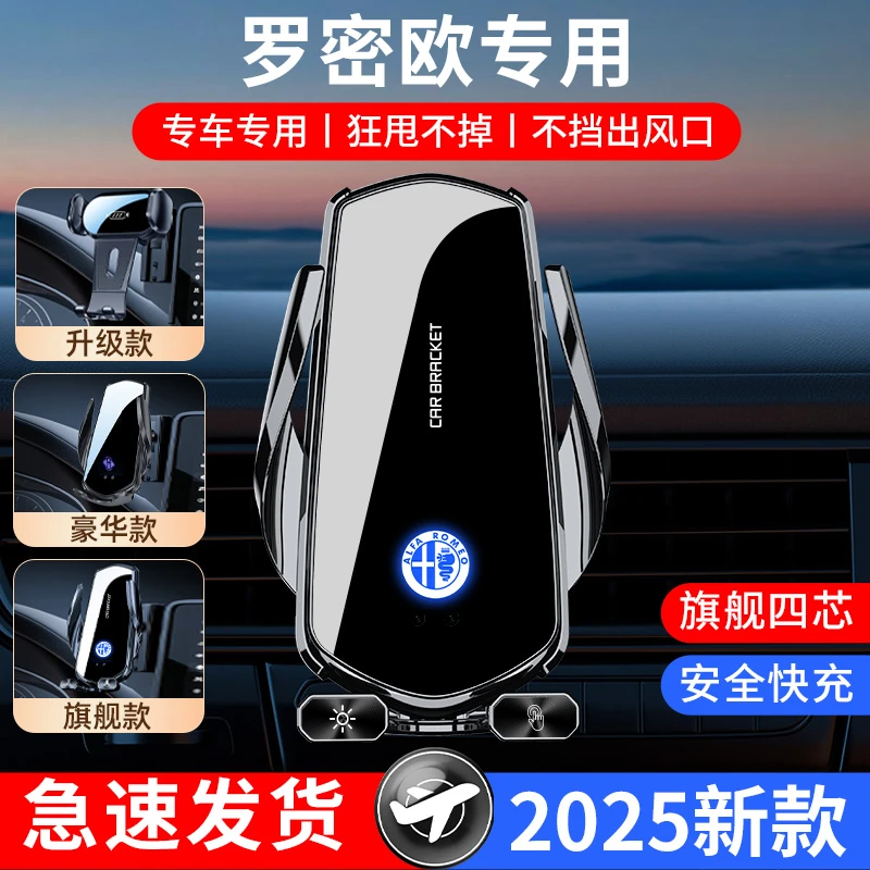 【53号】罗密欧Giulia轿跑Stelvio-SUV专用手机支架无线充电导航