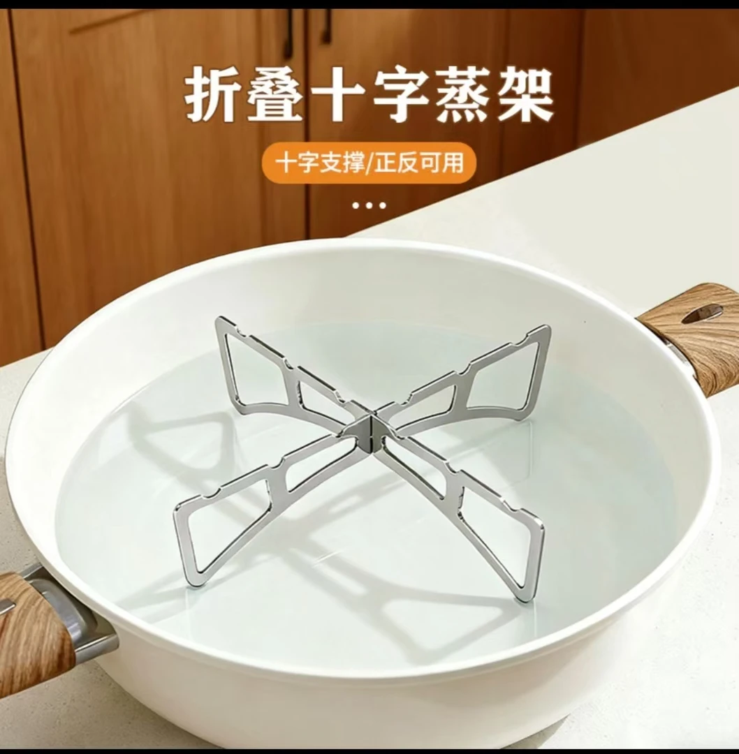 折叠十字蒸架厨房正反两用锅架蒸菜架家用多功能隔水隔热支撑架
