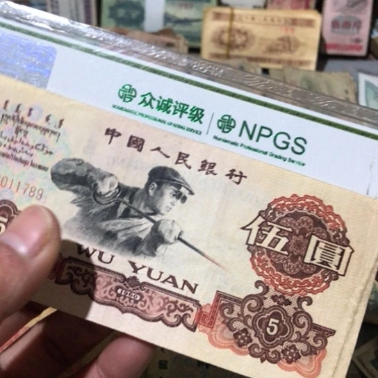 1张退市旧纸币原图发货2011789