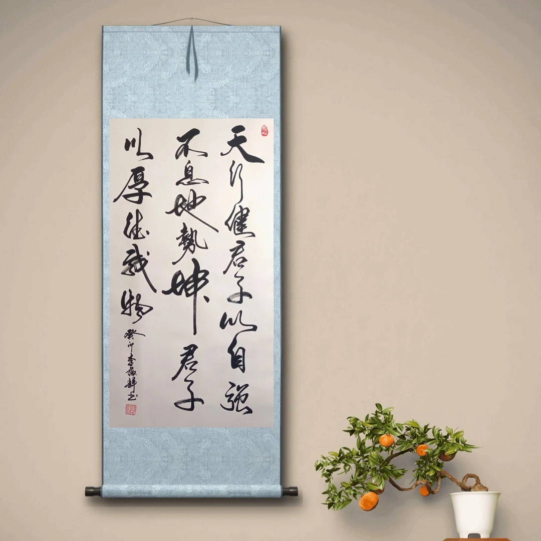 三尺竖轴龙纹李振辉老师手书挂画天行健