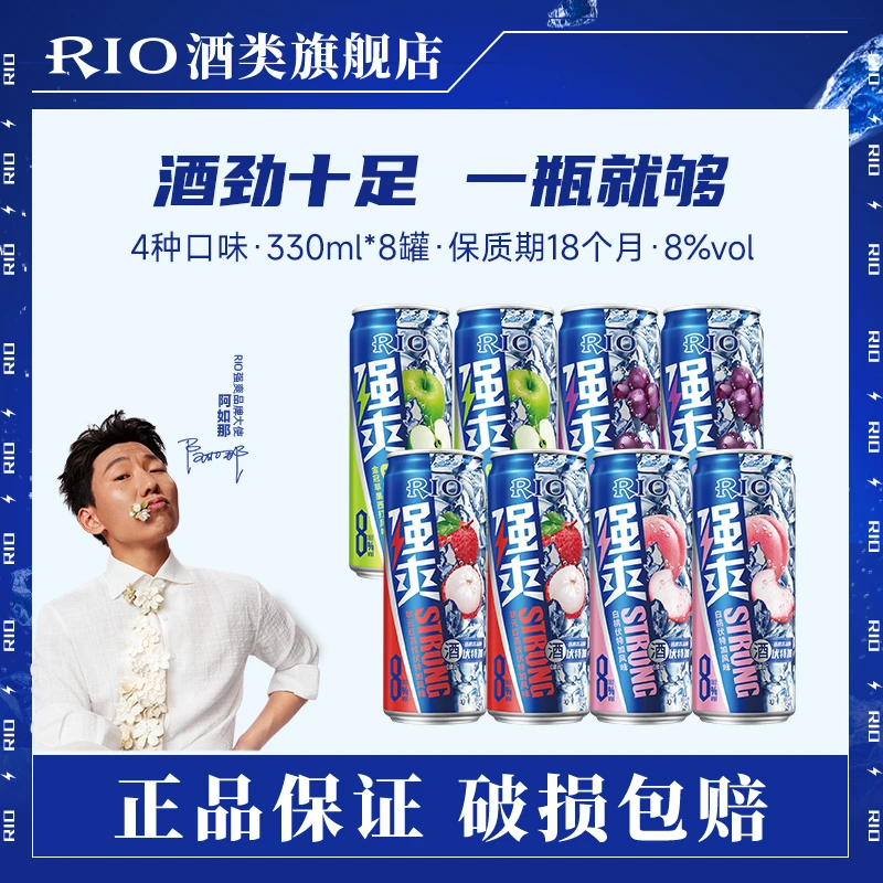 【全强爽组合】RIO锐澳鸡尾酒强爽全家福组合鸡尾酒气泡酒果味酒