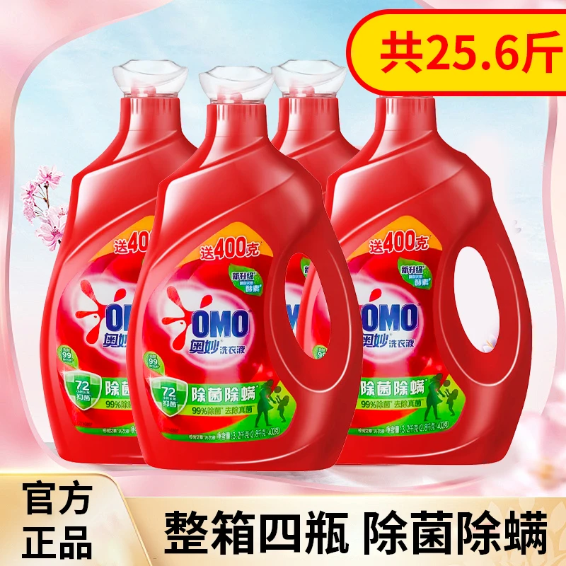 OMO/奥妙全自动持久香氛留香柔顺洗衣液去渍抑菌除螨t2