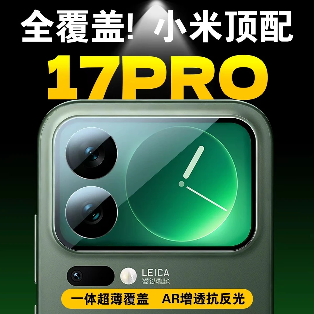 FBK适用小米17pro/17promax的高级感全包镜头膜背屏钢化保护贴