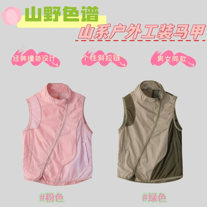 【山野色谱】山系户外情侣款经典撞色设计个性斜拉链工装马甲C1884