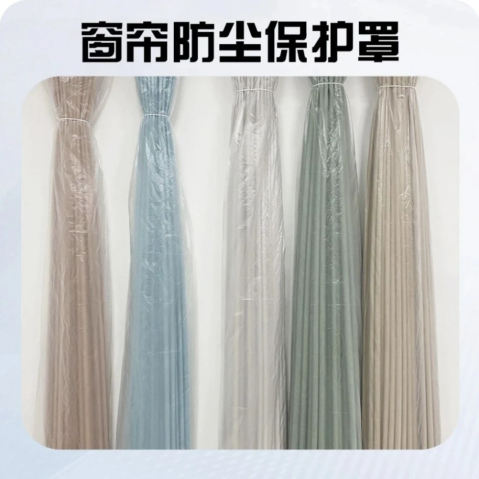 窗帘防尘罩家用装修保护套一次性防灰防脏窗帘底部防尘打扫清洁