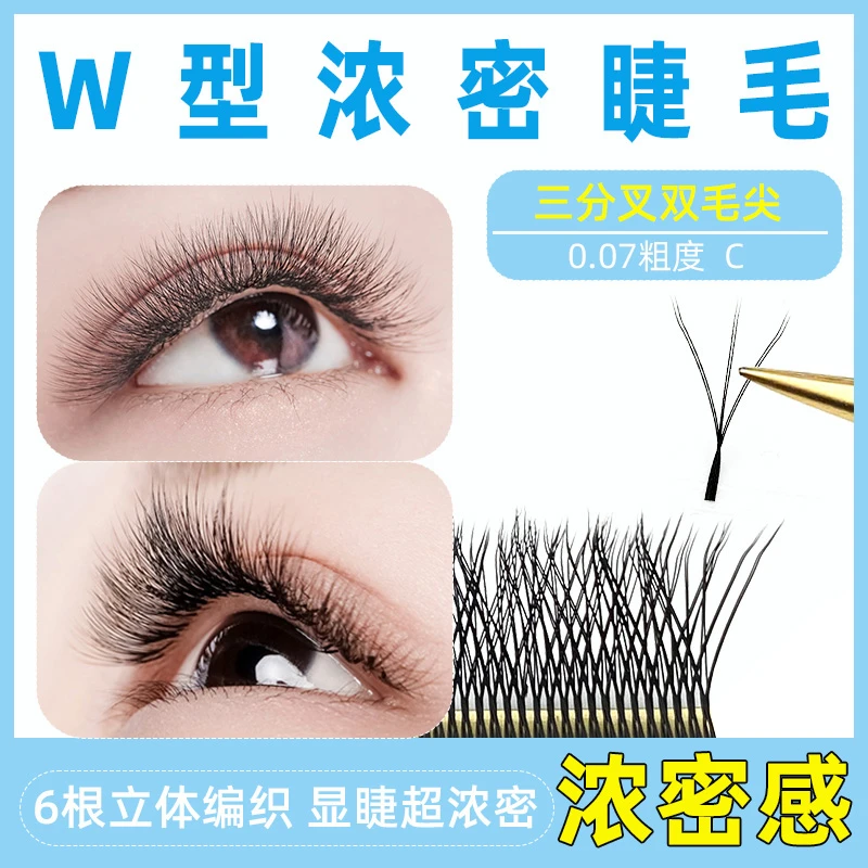 w型睫毛嫁接一秒自动开花单根三分叉加密编织款浓密柔软超软自然