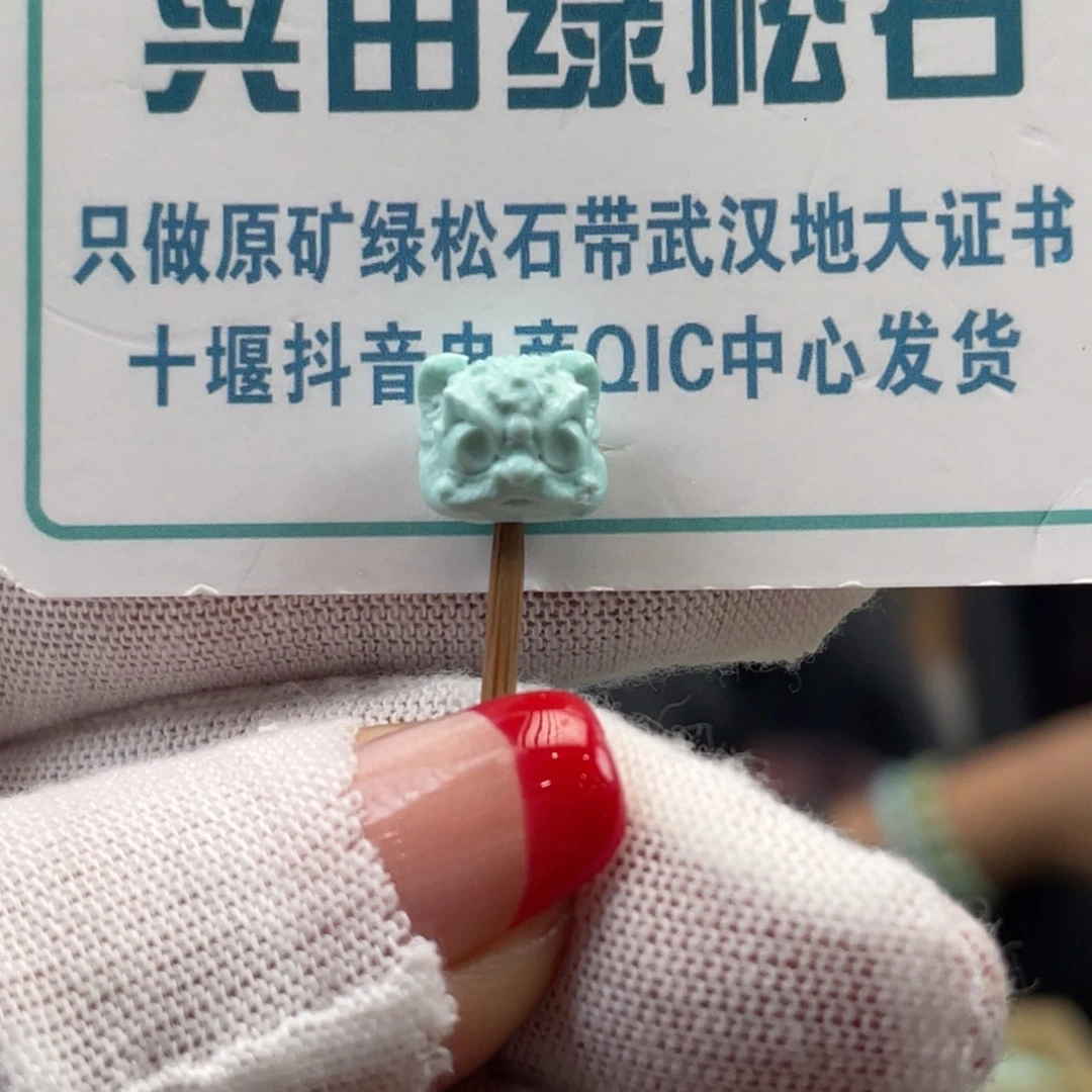 绿松石未镶嵌挂件