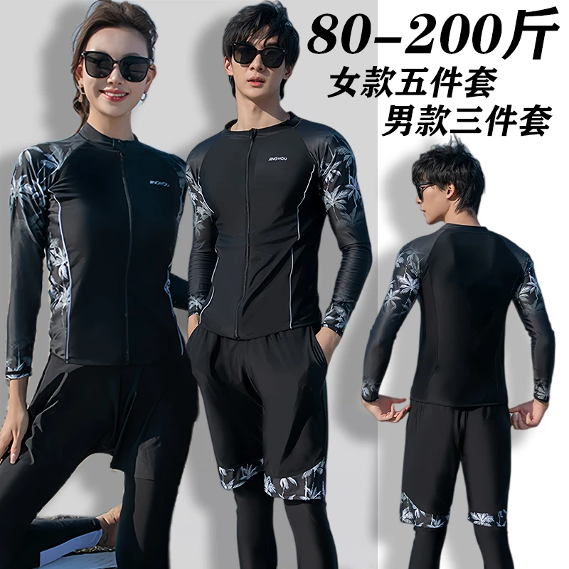 冲浪服男女情侣游泳衣分体浮潜显瘦防晒速干大码200斤水母潜水服