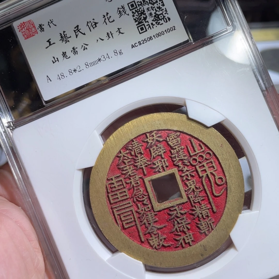 铜鼎一 当代民俗花钱一枚