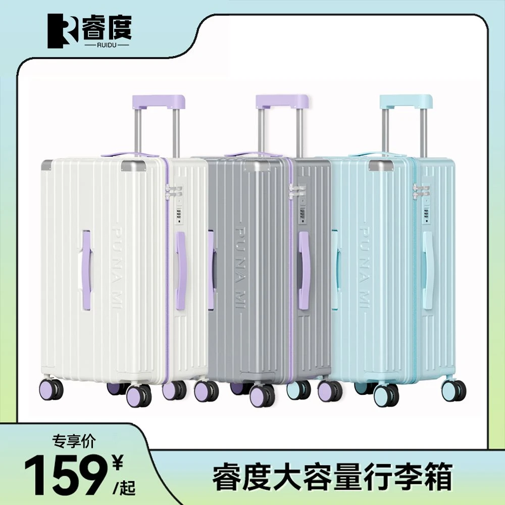 【睿度】大容量行李箱女款旅行箱  37开旅行箱 五种尺寸 多色可选
