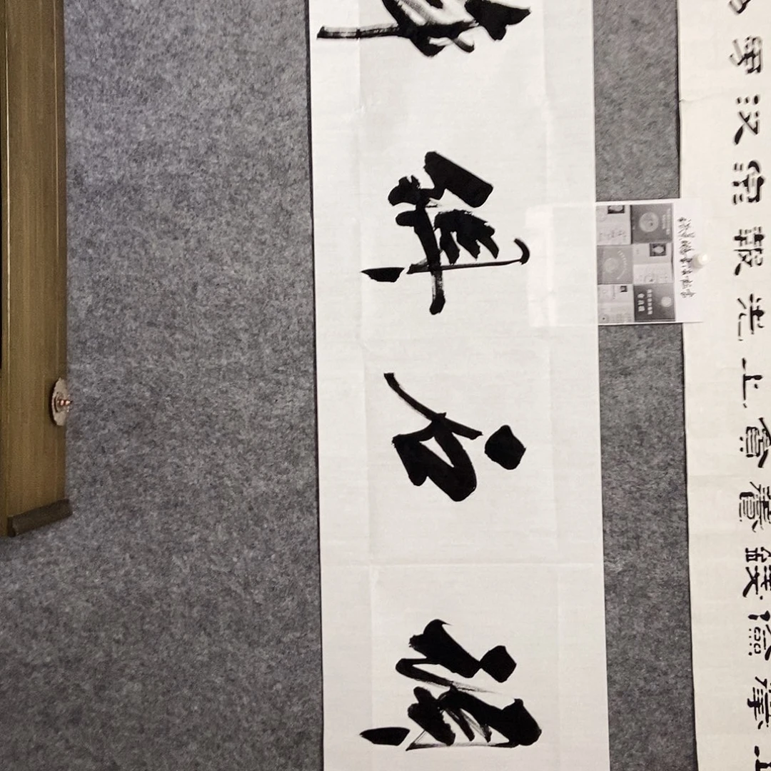 文***1书法老师书画作品
