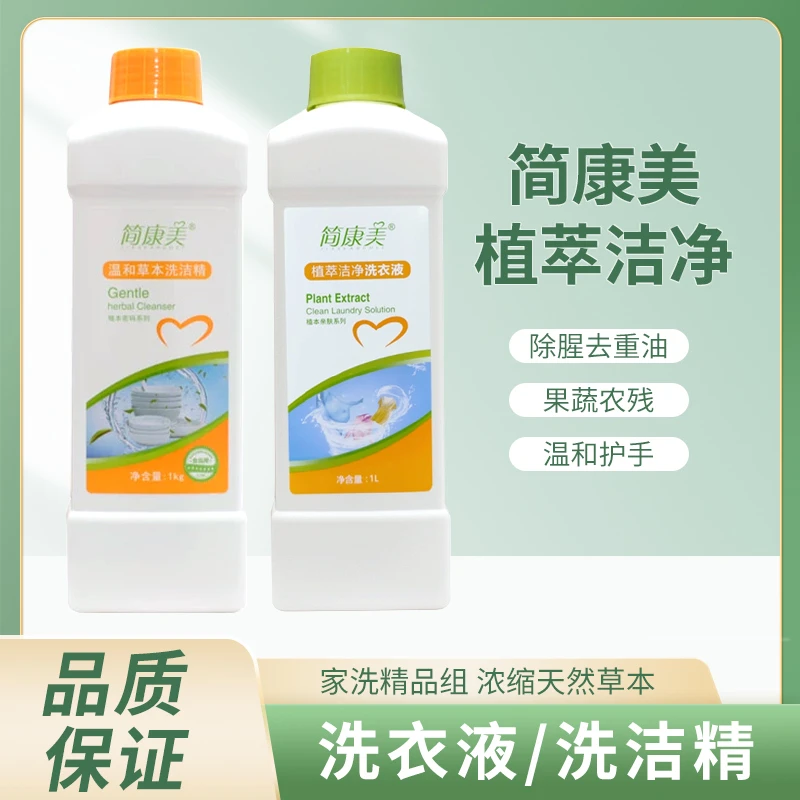 【家洗精品组】植萃洁精洗衣液洗衣液浓缩草本温和去污多效清新去油